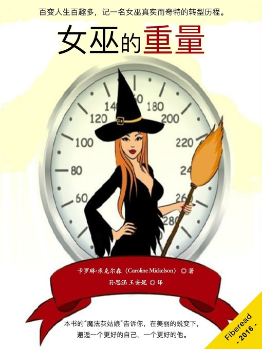Title details for 女巫的重量 (Witch Weigh) by Caroline Mickelson - Available
